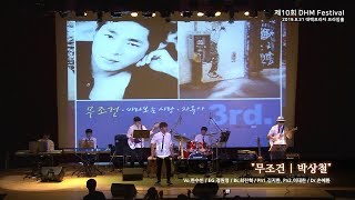 무조건 경복중밴드 in 제10회 DHM Festival 대구힐링음악학원 [upl. by Sabra]