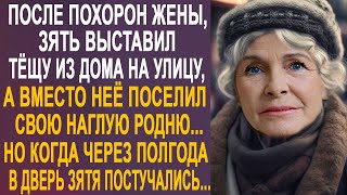 Потеряв жену зять выставил тёщу на улицу а вместо неё поселил свою родню Но через полгода [upl. by Adnolohs]