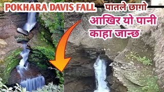 पोखरा को पातले छाँगो  NepalPokhara  DAVIS FALLS  PATALE CHHANGO  Knk Advise [upl. by Ettecul]