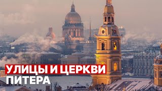 Анализ церквей и улиц СанктПетербурга Восходы солнца [upl. by Nnaylloh]