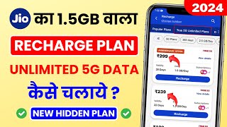 Jio 15GB Plan Unlimited 5G Data कैसे चलाये 🔥 How to Get 5G Unlimited Data in Jio [upl. by Yesima]