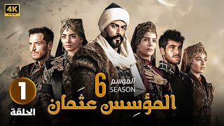 المسلسل التركي مدبلج  المؤسس عثمان 6  الحلقة 1 Arabic Dubbed  جودة عالية 4K [upl. by Corder]