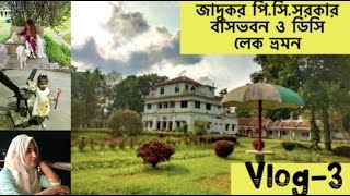 Magician PCSarkar’s House পিসিসরকারের বাসভবন DC Lake ডিসি লেকTangail Jannat Jeria Khan [upl. by Trey377]