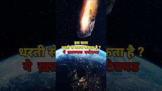 Earth in Danger Apophis Meteorites Collision Course Explained  apophis [upl. by Razatlab]