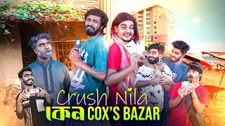 Crush Nila কেন Cox’s Bazar  Bangla New Funny Video  Unlimited Fun  It’s Abir  Rashed [upl. by Cuthbertson]