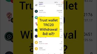 Trust wallet usdt trc20 withdrawal kaise kare shorts usdt [upl. by Flyn]