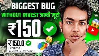 🤑 Upi डालो ₹150 Instant  New Upi Earning App Today  New Earning App Today  Online Earn Money [upl. by Ermin]