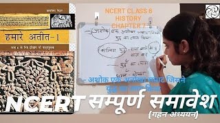 ncert class 6 history chapter 7ncert for upsc and competitive examsncertclass6history ncertupsc [upl. by Benisch931]