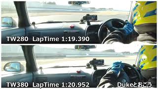 シバタイヤ TW280 vs TW380 ベストラップ比較 袖ヶ浦フォレストレースウェイ【S2000車載】 [upl. by Noremmac]