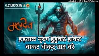 Hartar Mridang Huhkat Hakat Dhakat Dhikat Nad Dhrendra full Song Shiv Mukti Tandav mahadev song [upl. by Andrej]