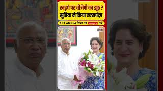 Mallikarjun Kharge पर BJP ने बोला झूठ  Supriya Shrinate ने बताई सच्चाई shorts [upl. by Eittah693]