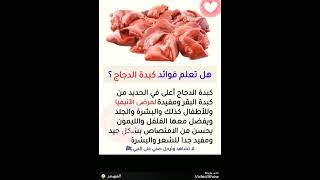 الشهبندر 👳‍♂️ كبدة الدجاج 🐓🐓🐓 [upl. by Terrilyn946]