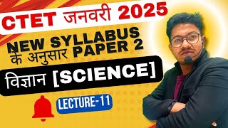 CTET Science आचार्य बैच  LECTURE 11  CTET January 2025 Form। Ctet Exam Pattern Change ctet science [upl. by Eelessej]