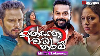 Ansathu Oba Tharam අන්සතු ඔබ තරම  Milinda Sadaruwan  New Song  Sinhala Song  Music Video [upl. by Vallie]