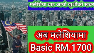 Malaysia basic salary update 2025  malaysia ko basic salary badyo  Malaysia new update 2025 [upl. by Lleynod]