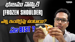 Shoulder pain Frozen shoulder What is the best injection for treatment In Telugu  Dr Ramprasad [upl. by Aerdnaeel782]