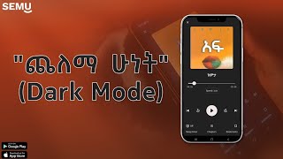 quotጨለማ ሁነትquotDark Mode audiobook habesha [upl. by Selene]