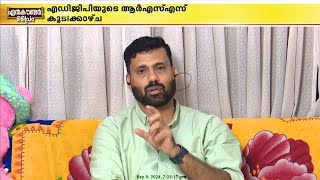 BJP കേന്ദ്ര നേതൃത്വത്തിന്റെ പുറമ്പോക്ക് പണിയാണ് പിണറായി വിജയന്‍ ചെയ്യുന്നത് [upl. by Aenahs]