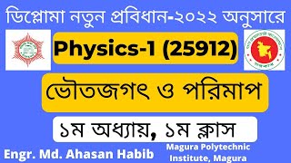 Physics 1 diploma bangla ।। ভৌতজগৎ ও পরিমাপ ।। Chapter 1 ।। Polytechnic Physics 1st semester [upl. by Jegar718]