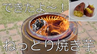 秋なので焼き芋を作って食べたい♫ 薪で火起こし、おき火でじっくり「ねっとり焼き芋」を作ってみよう！ [upl. by Bary966]