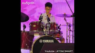 คนที่ถูกรัก  Body slam Cover by AMPPAS Drum Fancam [upl. by Searby]