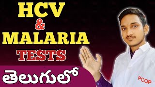 Hcv And Malaria Test In Telugu  Hcv Test  Malaria Test [upl. by Ahsiled]