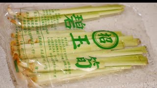 高膳食纖維食物碧玉筍鮮嫩多汁金針花嫩莖基部下次的市場看到記得買回來試試看哦！high dietary fiber food the base of golden needle flower [upl. by Joshua]