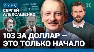 Сергей АЛЕКСАШЕНКО Рубль обвалят санкции Инфляция ускорится Банки не пострадают Время биткоина [upl. by Alenairam915]