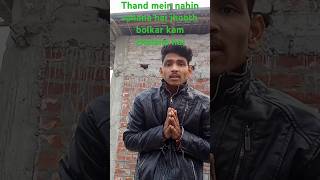 Thand mein nahin rahana hai 🤣🤣 comedy funny video trending comedyvideos crazycomedy reaction [upl. by Oleusnoc]