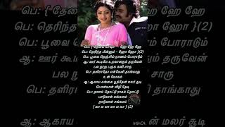 ஆகாய கங்கை பூந்தேன் மலர் சூடி  Aagaya Gangai Song Lyrics  M’asia Vasudevan  SJanaki  Ilayaraja [upl. by Sirad]