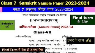 class 7th Sanskrit sample paper 2023 2024  final term exam sample paper class 7 Sanskrit [upl. by Dyolf]