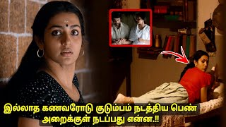 இல்லாத கணவரோடு விபரீத அறைக்குள் நடப்பது என்ன Movie explained in tamil voiceover [upl. by Strepphon]