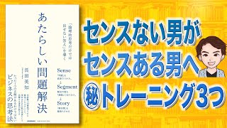 【衝撃作】あたらしい問題解決  問題が解決しない方へ [upl. by Ribak4]