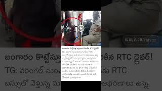 tsrtc busdriving thief viralnewstoday [upl. by Arraes]