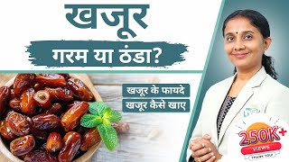 KhajurDates Ayurvedic Properties  Benefits  Uses  Dr Devangi Jogal  Jogi Ayurved [upl. by Lody844]