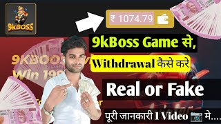 9KBoss Withdrawal Kaise Kare  9KBoss Withdrawal  9kboos Withdrawal  9k Boss Game Trick [upl. by Heddy]