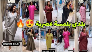 جديد كلامور في محلها designer store 😍 بلدي بلمسة عصرية لأصحاب الذوق الراقي 🔥 كوليكشن كتحمق🤩 Glamour [upl. by Berget]