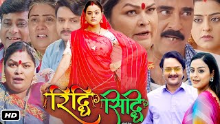 Riddhi Siddhi Full Bhojpuri Movie I Yamini Singh I Gaurav Jha I Anoop Arora J Neelam OTT Update [upl. by Trepur]