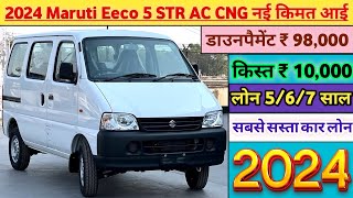 Maruti Suzuki Eeco 2024 Model Price  Maruti Eeco CNG Price  2024 Eeco AC CNG Onroad Price  Eeco ❤ [upl. by Dahaf937]