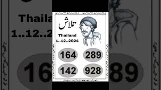 Thai lottery vip golden hi target guess paper 01122024 [upl. by Asle]