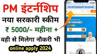 PM Internship Schem Kya Hai  PM Internship 2024 Online Apply [upl. by Einavoj]