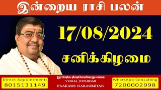 Daily Rasi Palan  17082024 Today RasiPalan  இன்றைய ராசிபலன் Indraya RasiPalan  Daily Horoscope [upl. by Deering535]