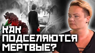 Что такое некропривязка Как от нее избавиться [upl. by Andi130]