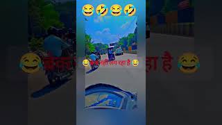 comedy longdrivepechal funny duet fun love longdrive 1m stree2 newmusic lucknow 1mn100k [upl. by Aciria]