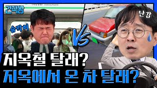 손발 벌벌 초보 운전자 고물차 팔까 말까 장항준 차사고 썰 한문철tv 제보 견적왕 Ep4 [upl. by Postman578]