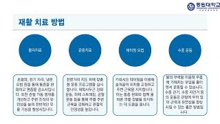 2024 동원대학교 건강운동관리과 캡스톤 디자인 quot슬개골 연골 연화증 예방 및 재활quot 강주한 [upl. by Adnilem]