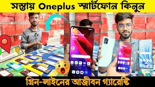 Used Oneplus Price In Bangladesh 2024📱Oneplus Price In Bangladesh 2024🔥Second Hand Oneplus Price BD [upl. by Ocsirf]