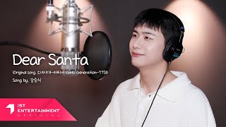 승식 SEUNGSIK  Dear Santa COVER [upl. by Hannaoj]