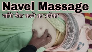 Navel massage  nabhi check karne ka tarika  Naval massage treatment new nabhinewblog [upl. by Nesahc]