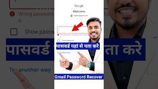 Gmail Ka Password Kaise Dekhe  Gmail Ka Password Bhul Jane Par Kya Karen [upl. by Edmee]